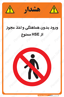  , واحد ایمنی , گرفتن , اجازه , داخل شدن , 