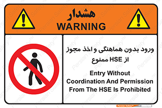  , واحد ایمنی , گرفتن , اجازه , داخل شدن , 