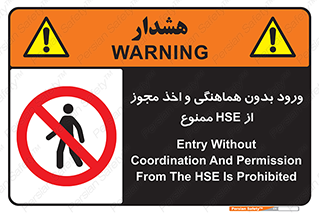  , واحد ایمنی , گرفتن , اجازه , داخل شدن , 