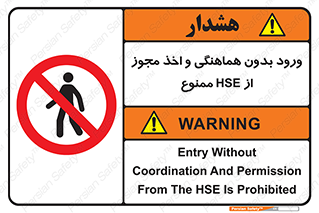  , واحد ایمنی , گرفتن , اجازه , داخل شدن , 