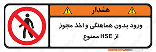  , واحد ایمنی , گرفتن , اجازه , داخل شدن , 