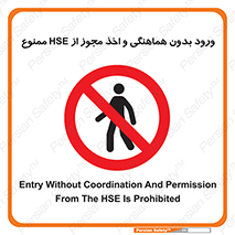  , واحد ایمنی , گرفتن , اجازه , داخل شدن , 