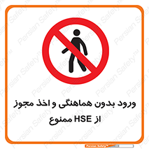  , واحد ایمنی , گرفتن , اجازه , داخل شدن , 