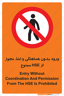  , واحد ایمنی , گرفتن , اجازه , داخل شدن , 