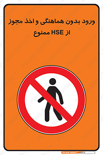  , واحد ایمنی , گرفتن , اجازه , داخل شدن , 