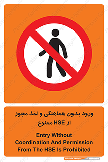  , واحد ایمنی , گرفتن , اجازه , داخل شدن , 