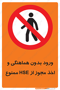  , واحد ایمنی , گرفتن , اجازه , داخل شدن , 
