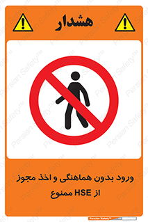  , واحد ایمنی , گرفتن , اجازه , داخل شدن , 