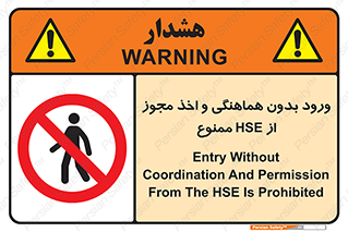  , واحد ایمنی , گرفتن , اجازه , داخل شدن , 