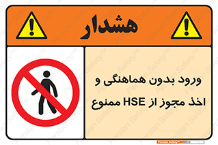  , واحد ایمنی , گرفتن , اجازه , داخل شدن , 