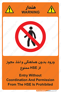  , واحد ایمنی , گرفتن , اجازه , داخل شدن , 
