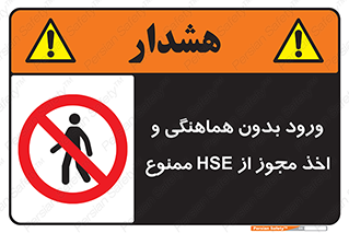  , واحد ایمنی , گرفتن , اجازه , داخل شدن , 
