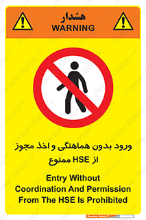  , واحد ایمنی , گرفتن , اجازه , داخل شدن , 