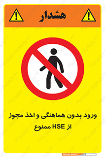  , واحد ایمنی , گرفتن , اجازه , داخل شدن , 