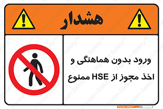  , واحد ایمنی , گرفتن , اجازه , داخل شدن , 