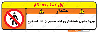  , واحد ایمنی , گرفتن , اجازه , داخل شدن , 