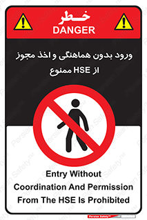  , واحد ایمنی , گرفتن , اجازه , داخل شدن , 