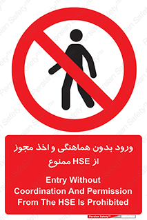  , واحد ایمنی , گرفتن , اجازه , داخل شدن , 