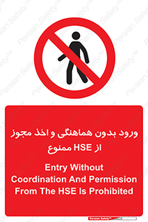  , واحد ایمنی , گرفتن , اجازه , داخل شدن , 