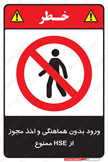  , واحد ایمنی , گرفتن , اجازه , داخل شدن , 