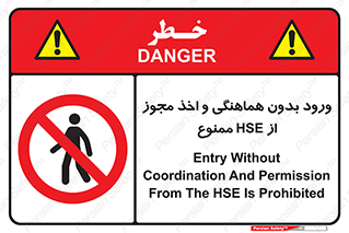 , واحد ایمنی , گرفتن , اجازه , داخل شدن , 