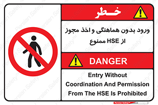  , واحد ایمنی , گرفتن , اجازه , داخل شدن , 