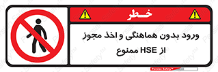  , واحد ایمنی , گرفتن , اجازه , داخل شدن , 