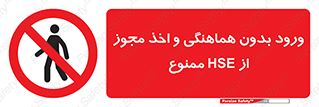  , واحد ایمنی , گرفتن , اجازه , داخل شدن , 