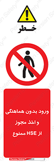  , واحد ایمنی , گرفتن , اجازه , داخل شدن , 