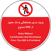  , واحد ایمنی , گرفتن , اجازه , داخل شدن , 