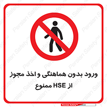  , واحد ایمنی , گرفتن , اجازه , داخل شدن , 