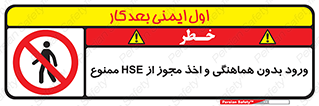  , واحد ایمنی , گرفتن , اجازه , داخل شدن , 