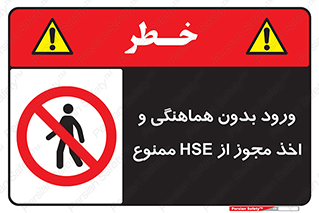  , واحد ایمنی , گرفتن , اجازه , داخل شدن , 