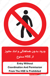  , واحد ایمنی , گرفتن , اجازه , داخل شدن , 