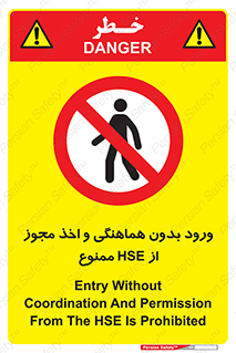  , واحد ایمنی , گرفتن , اجازه , داخل شدن , 