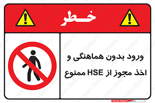  , واحد ایمنی , گرفتن , اجازه , داخل شدن , 