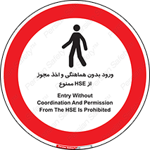  , واحد ایمنی , گرفتن , اجازه , داخل شدن , 