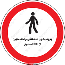  , واحد ایمنی , گرفتن , اجازه , داخل شدن , 