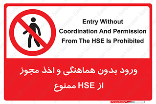  , واحد ایمنی , گرفتن , اجازه , داخل شدن , 