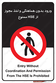  , واحد ایمنی , گرفتن , اجازه , داخل شدن , 