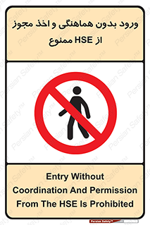  , واحد ایمنی , گرفتن , اجازه , داخل شدن , 
