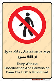 , واحد ایمنی , گرفتن , اجازه , داخل شدن , 
