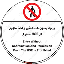 , واحد ایمنی , گرفتن , اجازه , داخل شدن , 