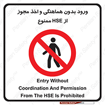  , واحد ایمنی , گرفتن , اجازه , داخل شدن , 