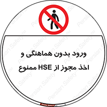  , واحد ایمنی , گرفتن , اجازه , داخل شدن , 