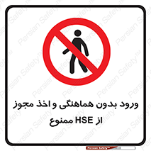  , واحد ایمنی , گرفتن , اجازه , داخل شدن , 