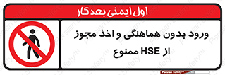  , واحد ایمنی , گرفتن , اجازه , داخل شدن , 