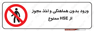  , واحد ایمنی , گرفتن , اجازه , داخل شدن , 