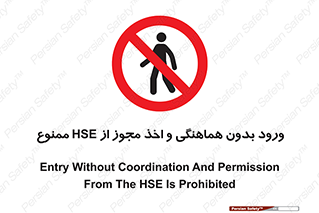  , واحد ایمنی , گرفتن , اجازه , داخل شدن , 