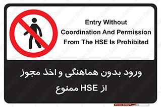  , واحد ایمنی , گرفتن , اجازه , داخل شدن , 